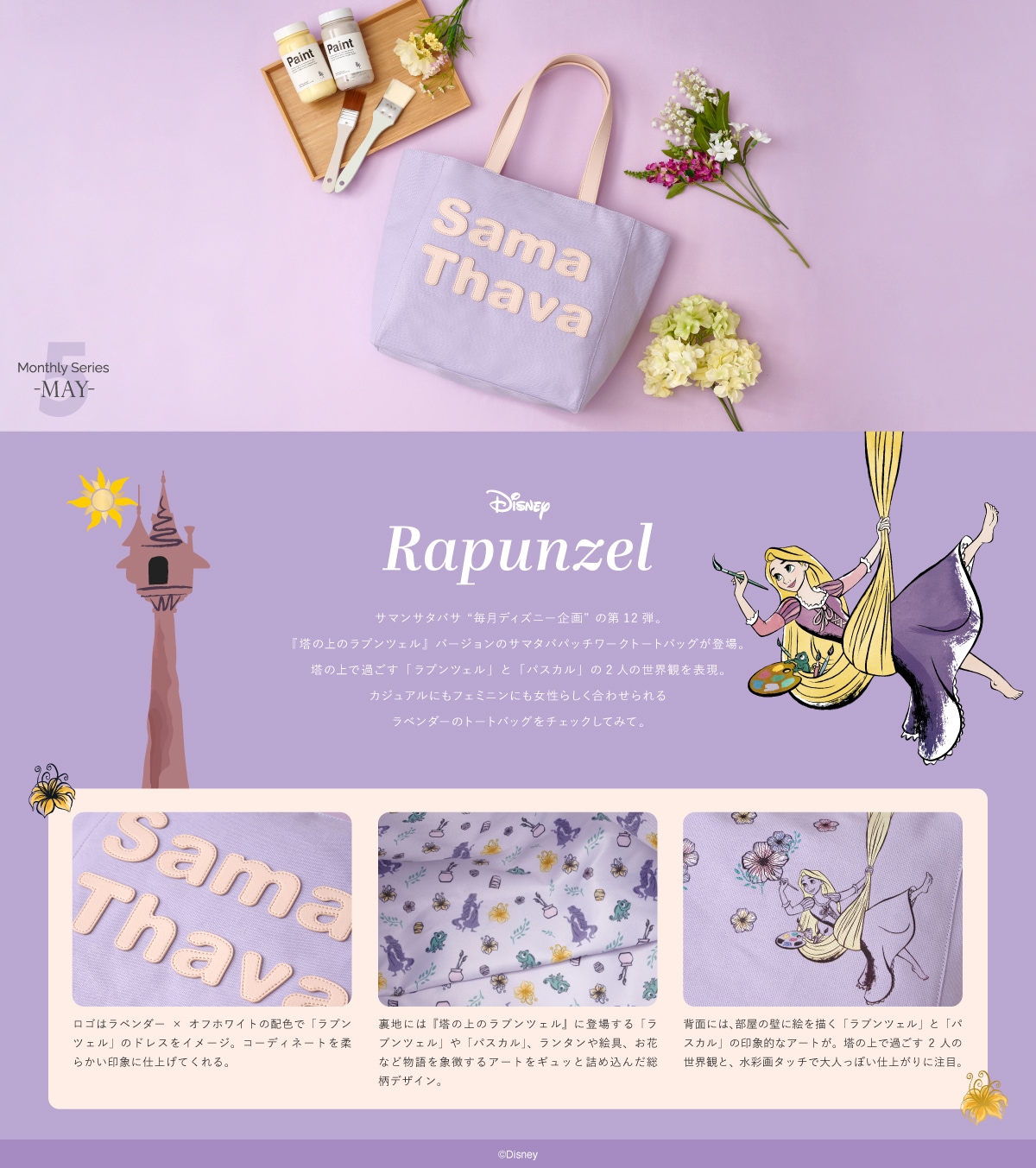 【ST】2024_ラプンツェルトート_01