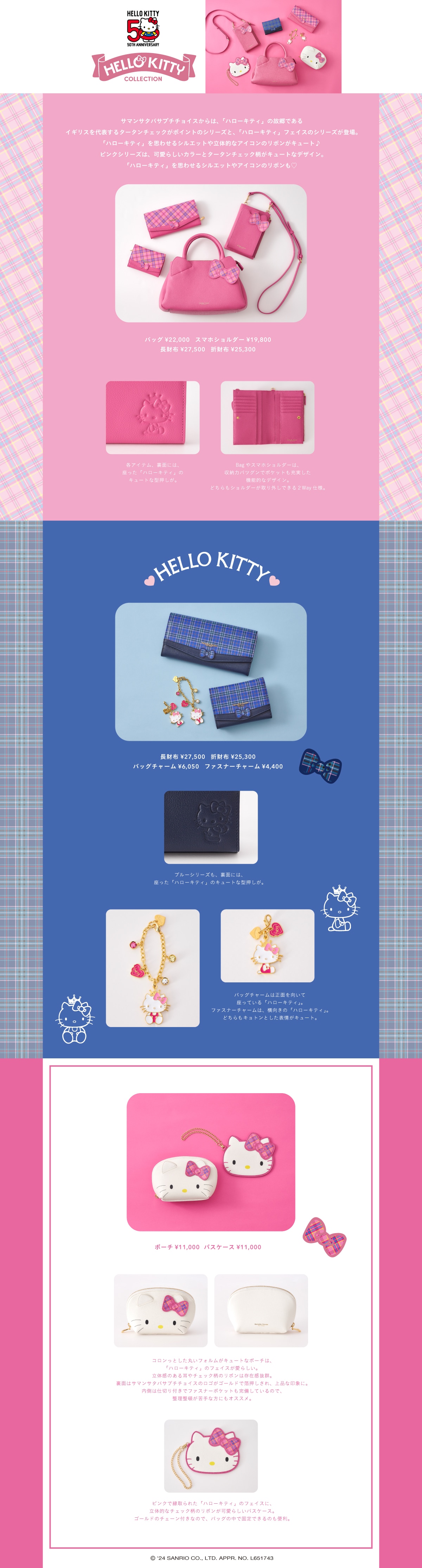 【Samantha Thavasa Petit Choice】2024「ハローキティ」コレクション
