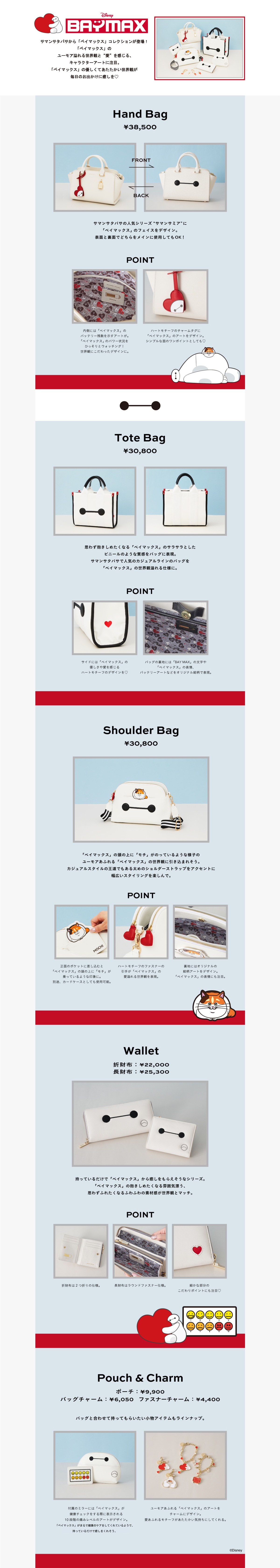 【ST】2024_ベイマックス_01