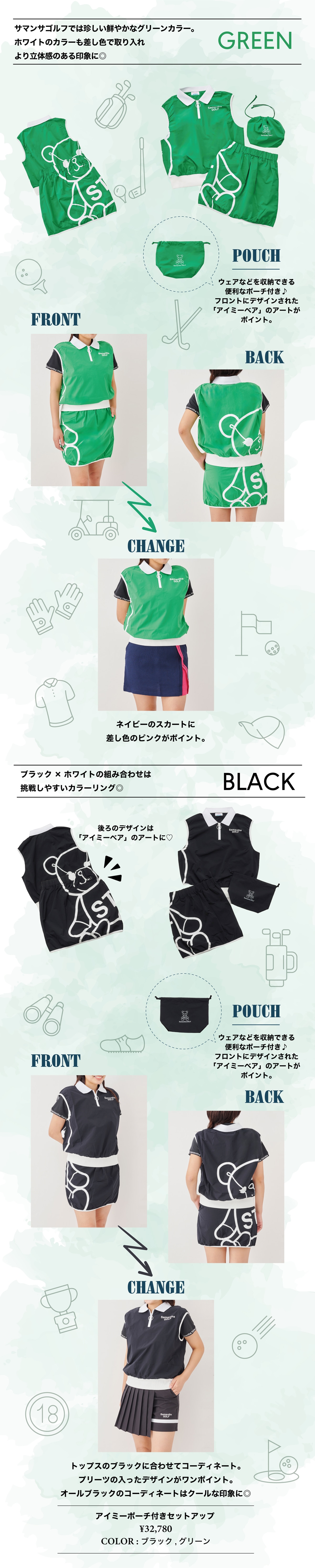【SG】セットアップコレクション