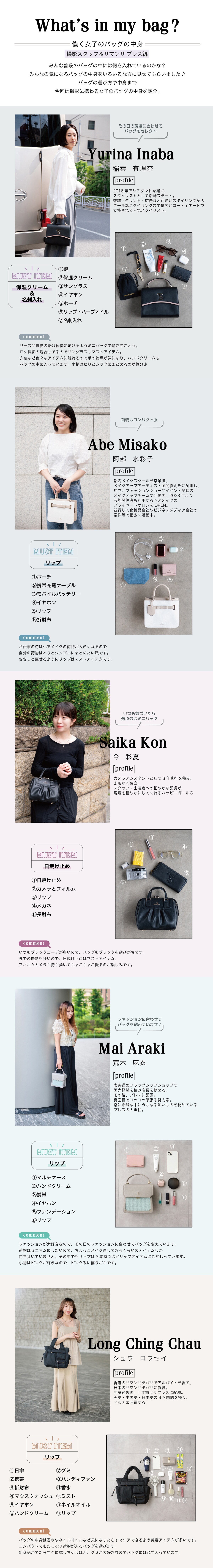 【ST】2024_バッグの中身3_01