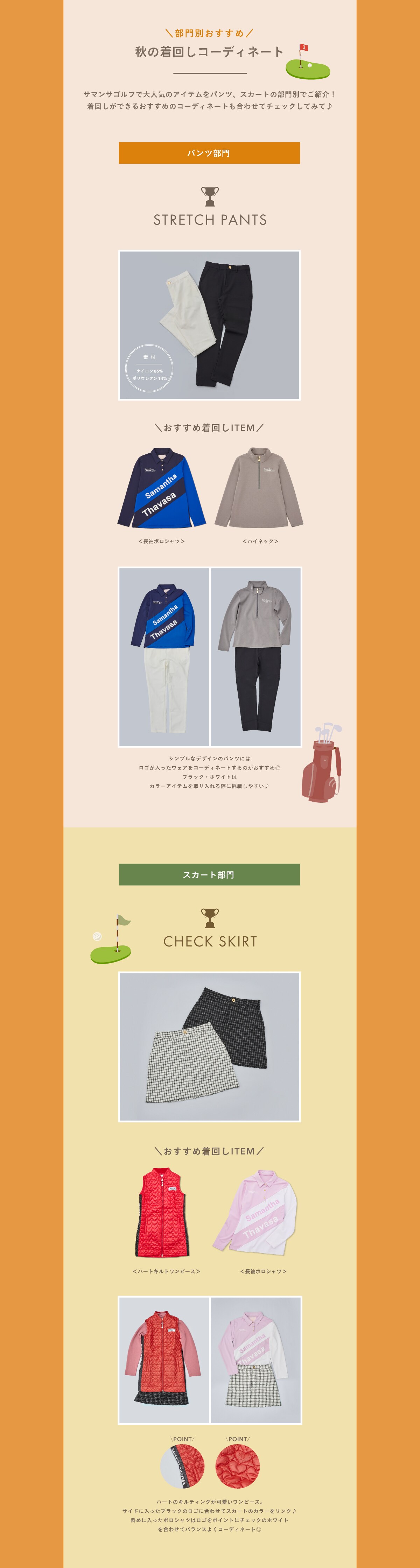 【SG】秋の着回しコーディネート