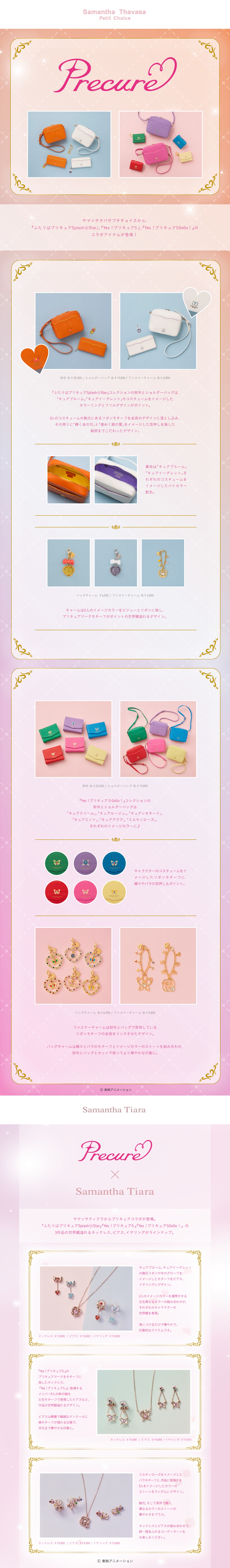 【PCJW】2025_プリキュア