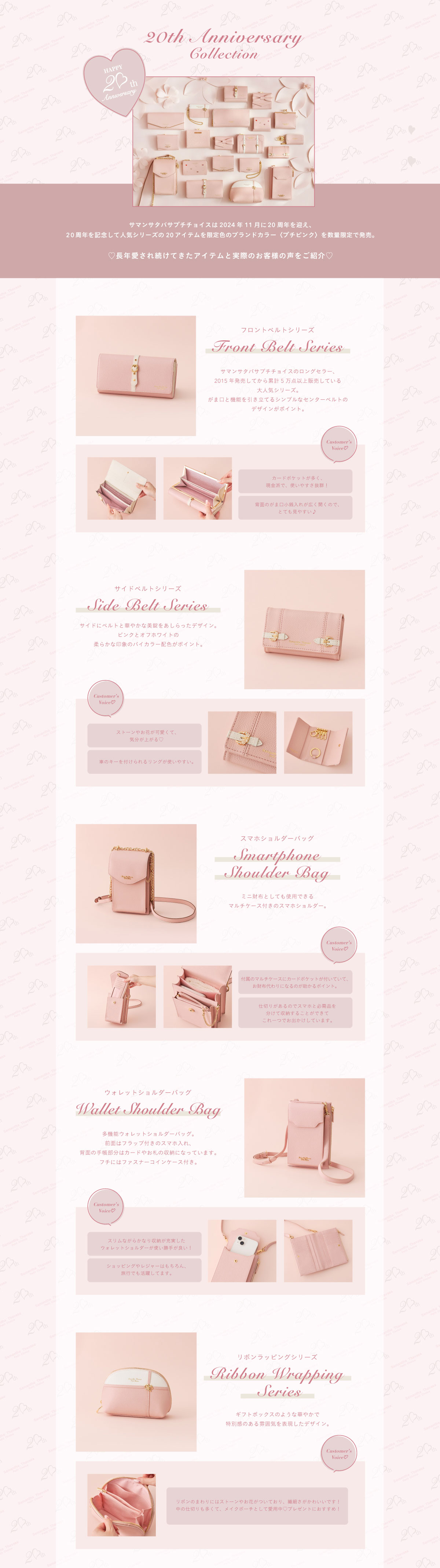 【PC】2024_「20th anniversary Collection」