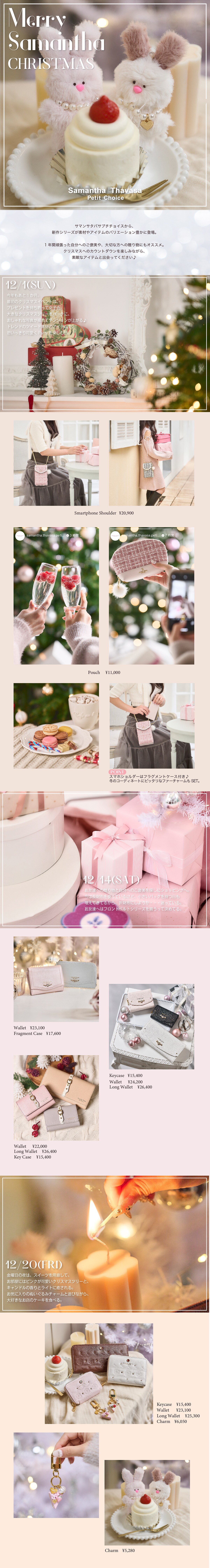【PC】2024_クリスマス特集