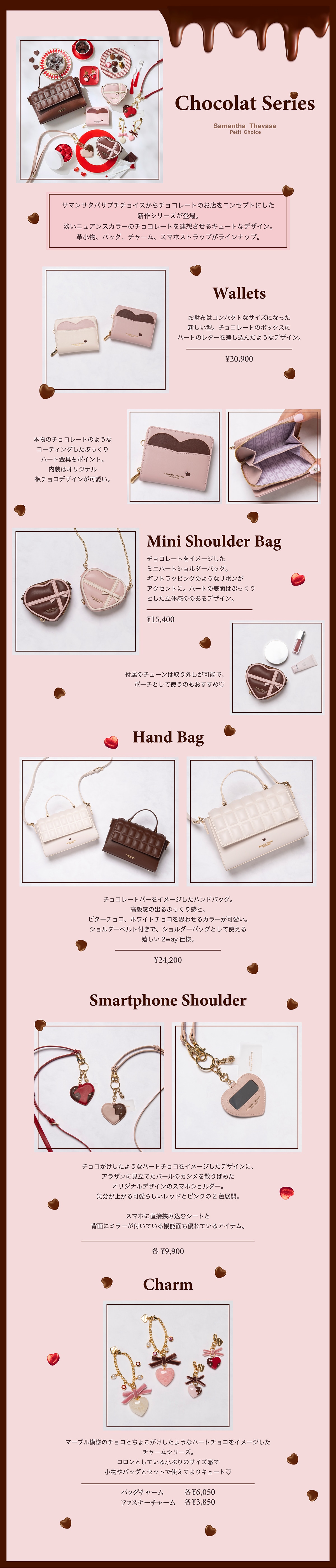 【PC】バレンタイン特集