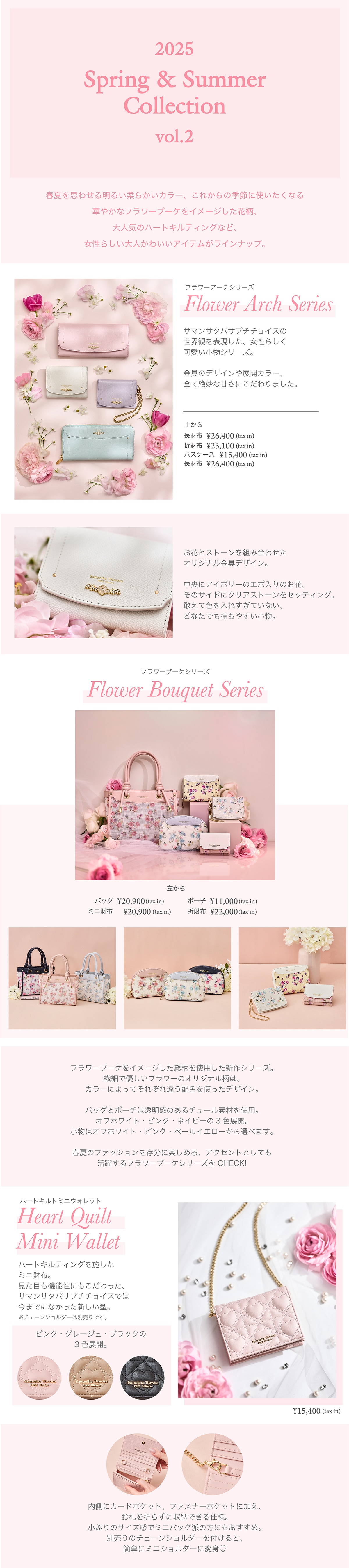 【PC】2025_25SS集積