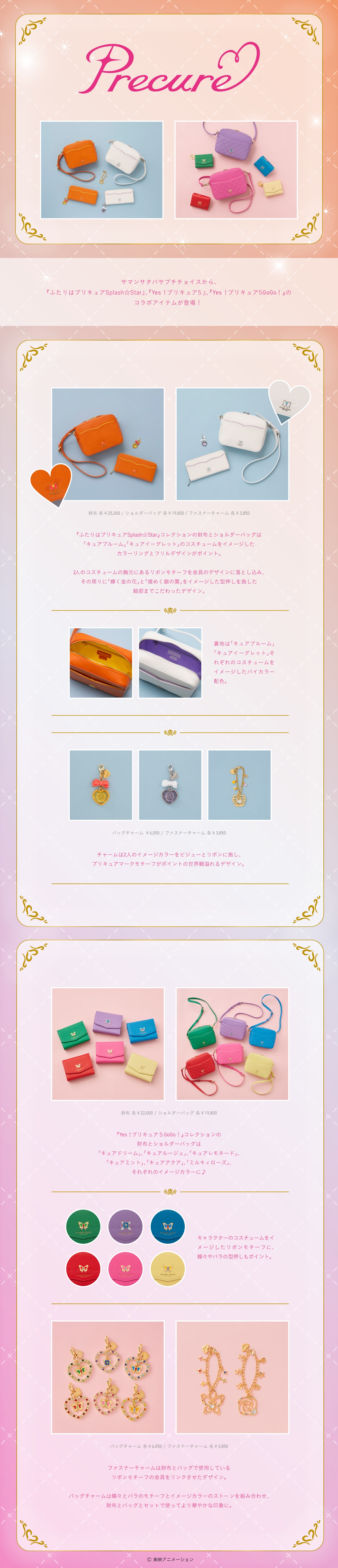 【PC】2025_プリキュア