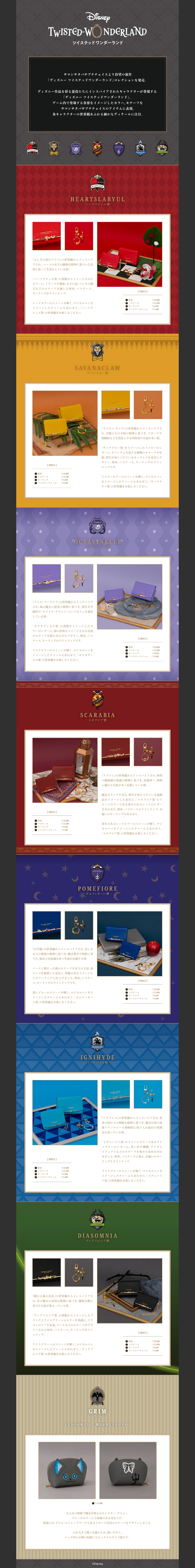 【PC】2025_ツイステ_01