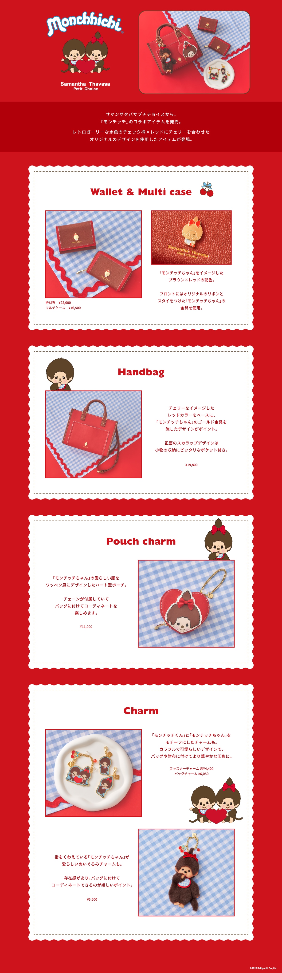 【PC】2026_もんちっち