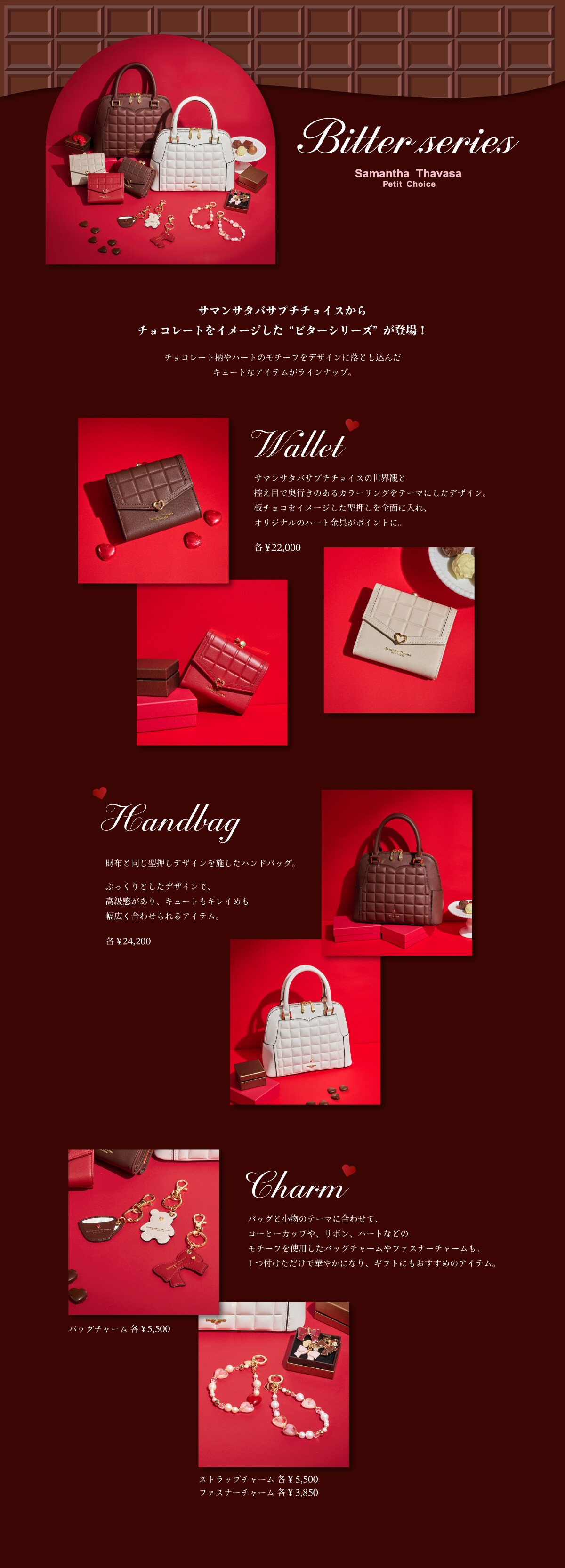 【PC】2026_ビターコレクション