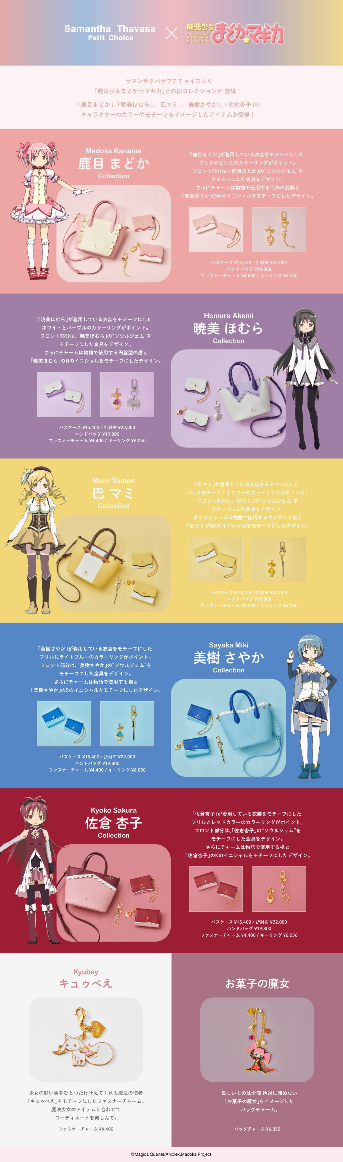 【PC】2026_まどマギ