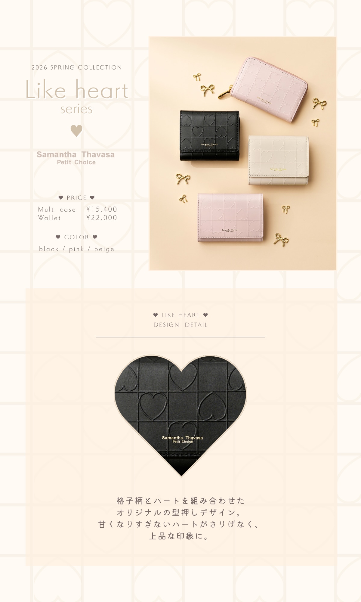 【PC】2026_ハートライク