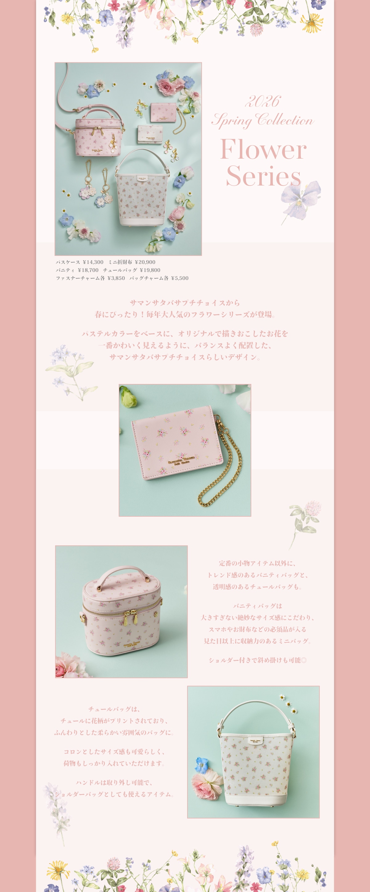 【PC】26SSフラワーコレクション