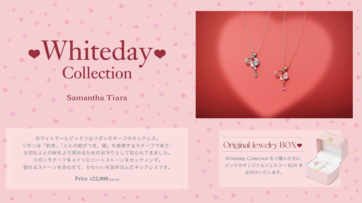 【TR】2025_ホワイトデー