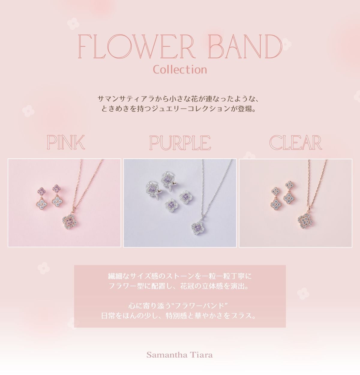 【TR】2025_フラワーバンド