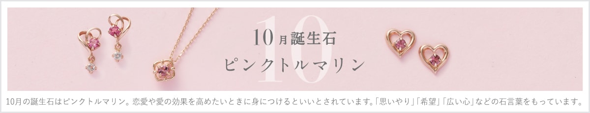 【TR】10月誕生石