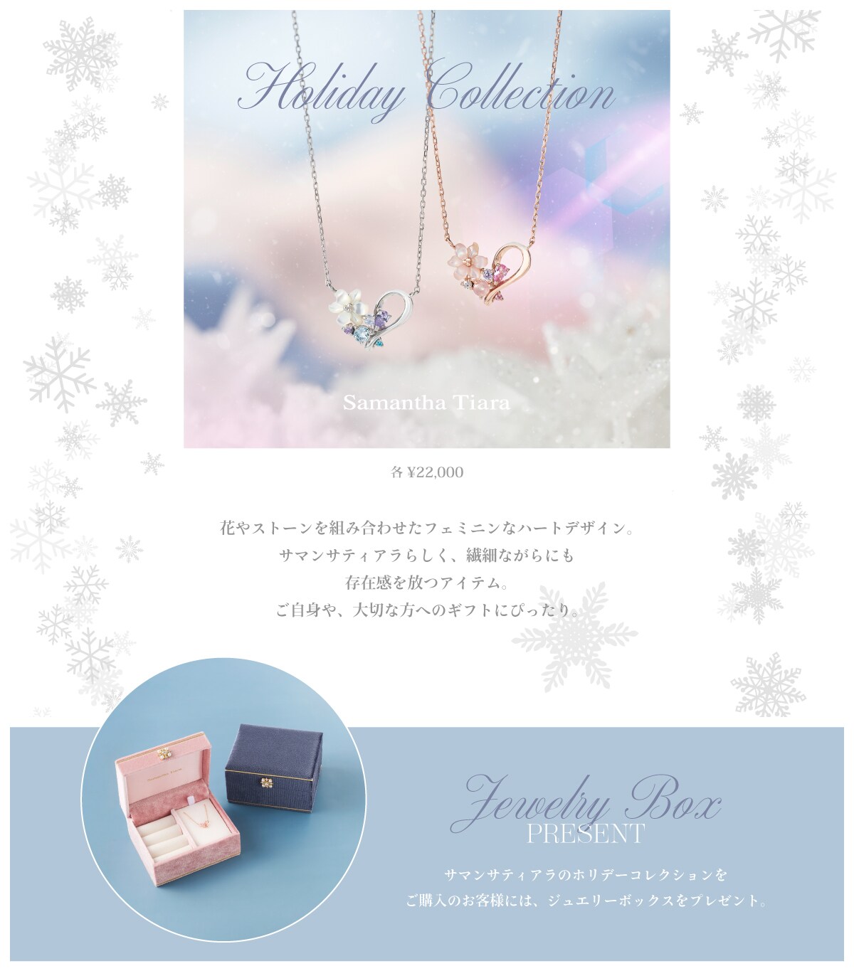 【TR】ホリデーコレクション