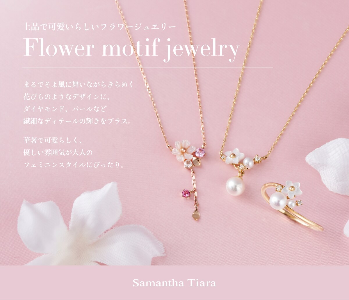 【TR】フラワーモチーフジュエリー