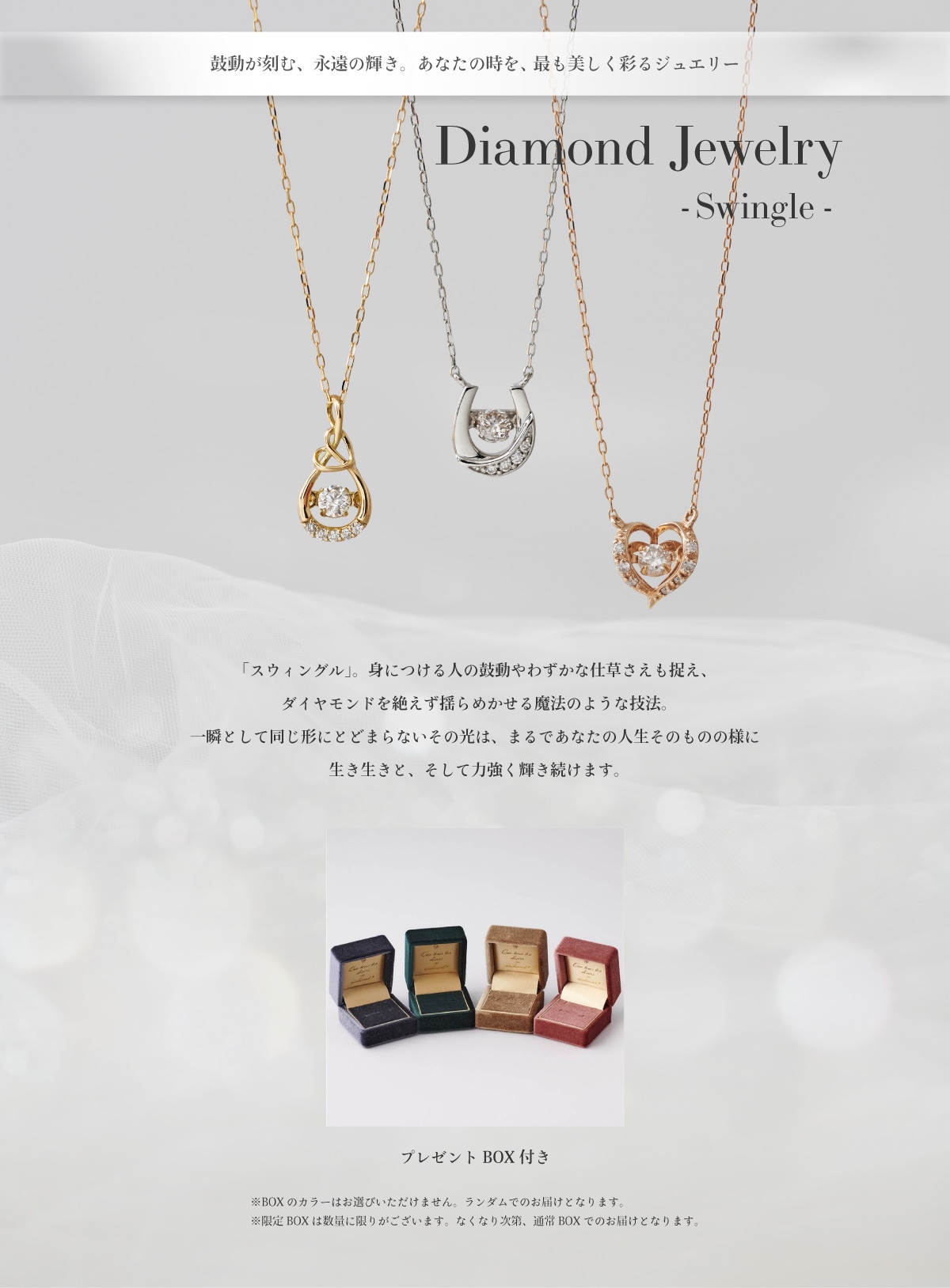 【TR】2026?Diamond Jewelry～Swingle～?01