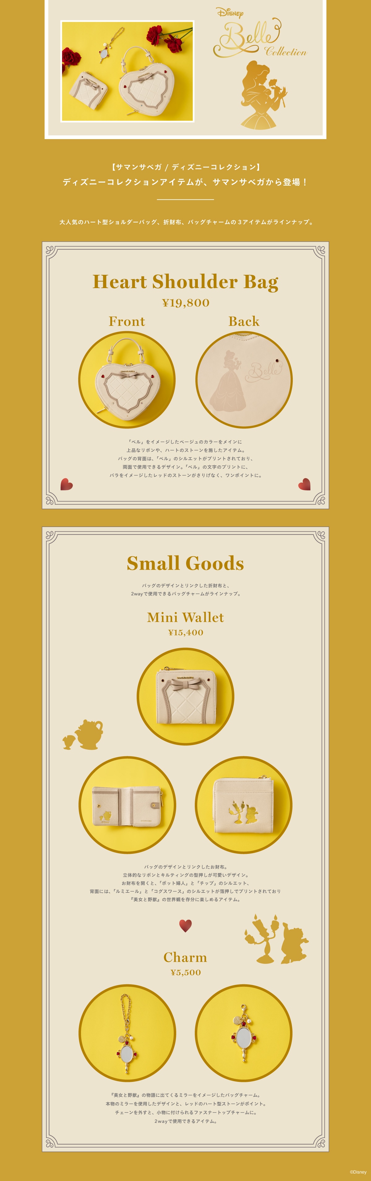 【SV】コラボ商品