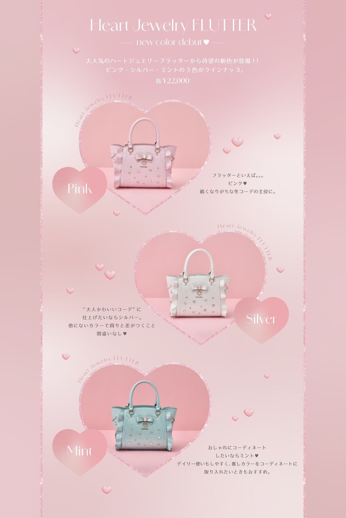 【SV】24AW_スパークルフェアリーフラッター