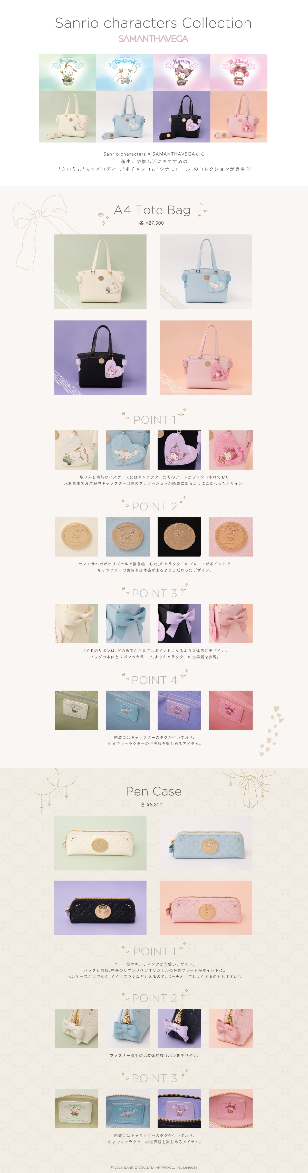 【SV】コラボ商品