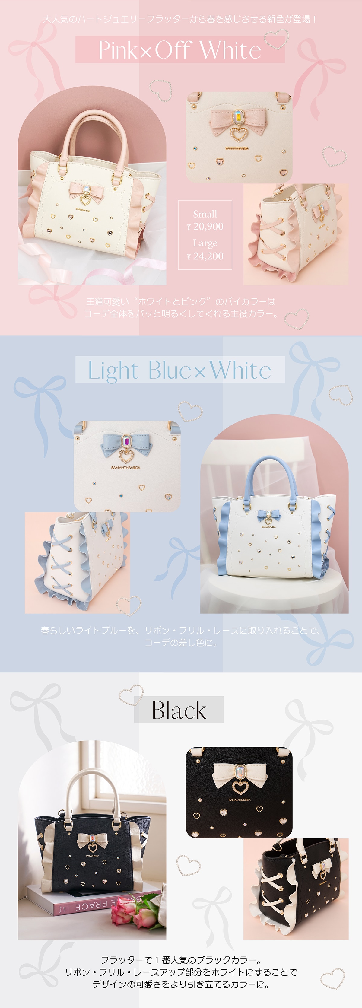 【SV】ジュエリーフラッター