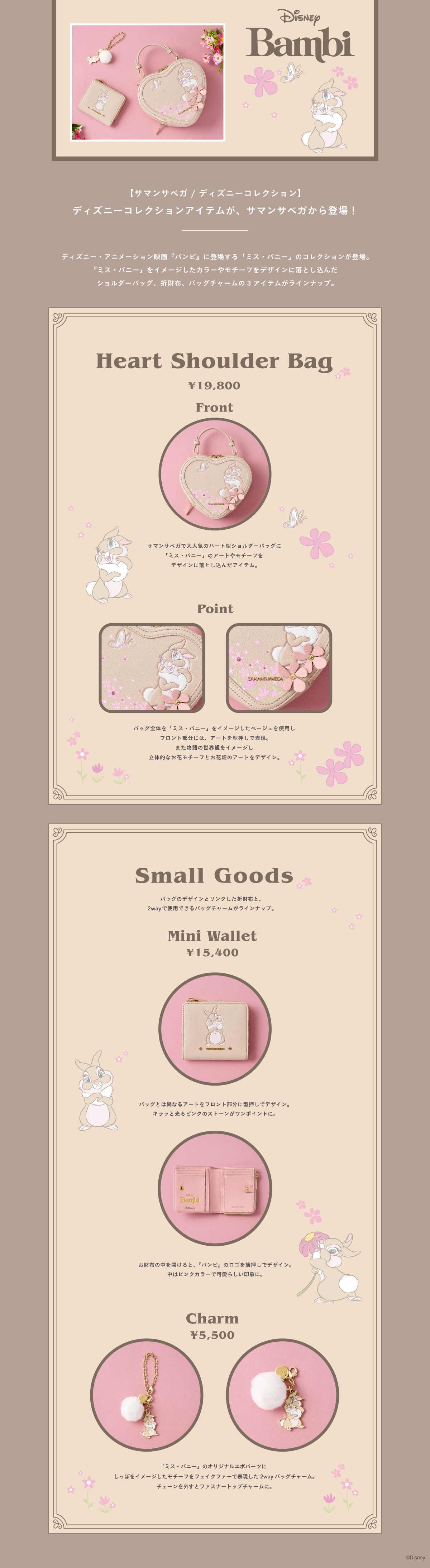 【SV】コラボ商品