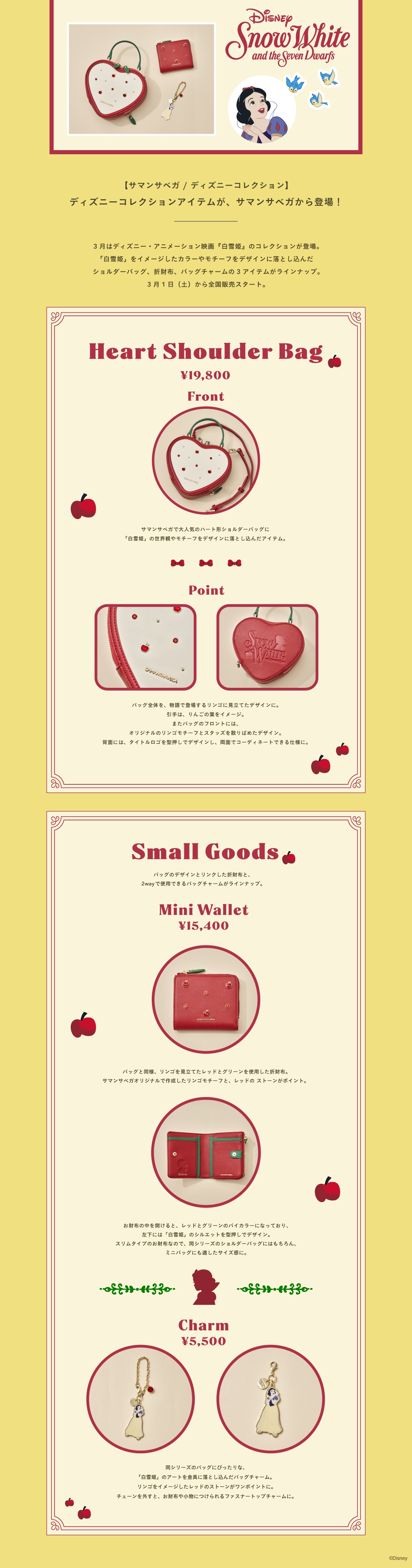 【SV】コラボ商品
