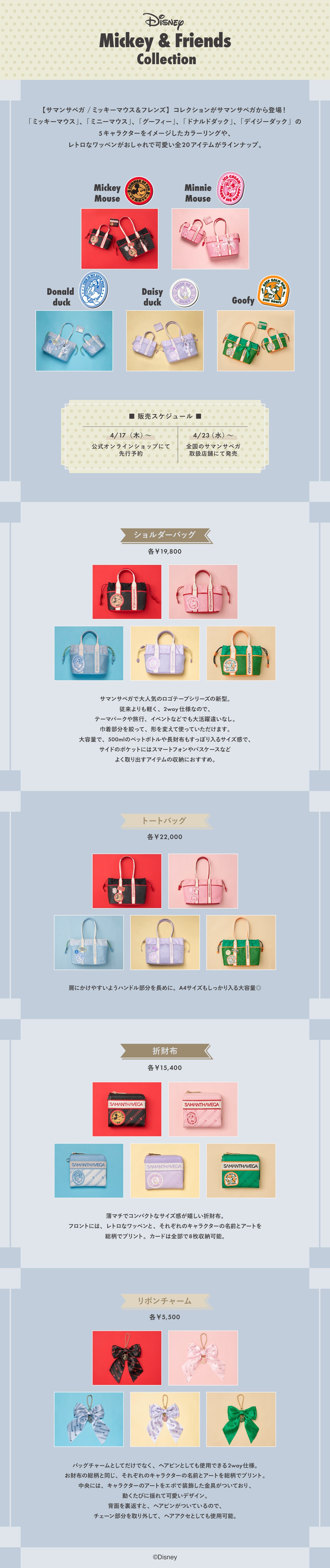 【SV】2025_ディズニーフレンズ