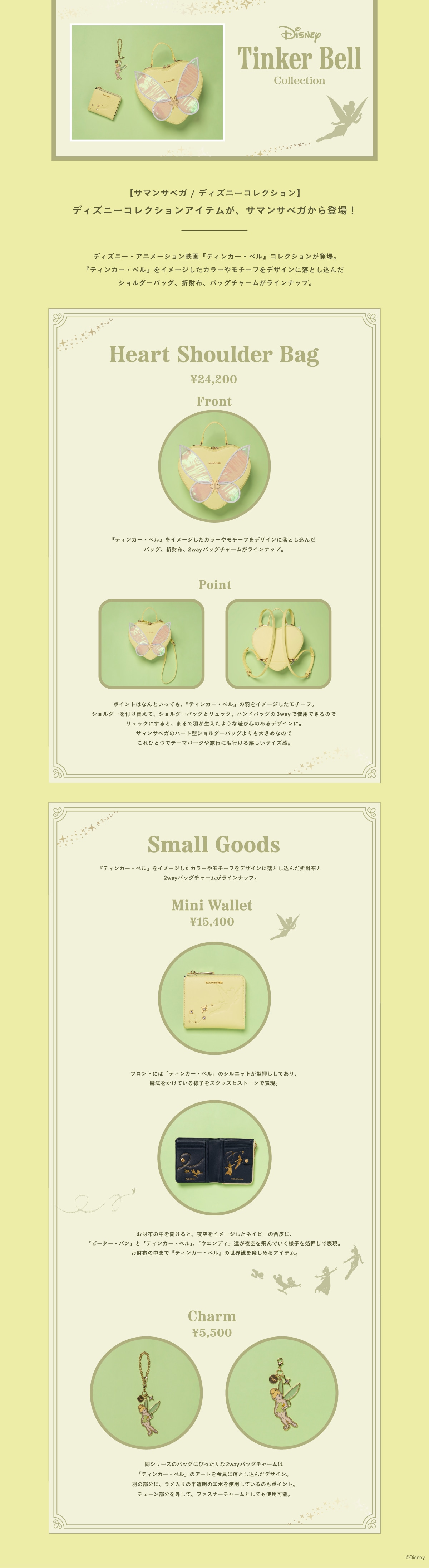 【SV】2025_ティンカーベル