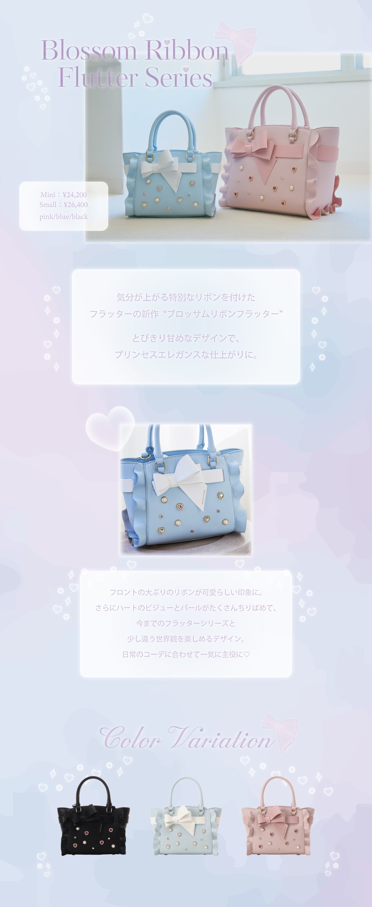 【SV】ブロッサムリボンフラッター