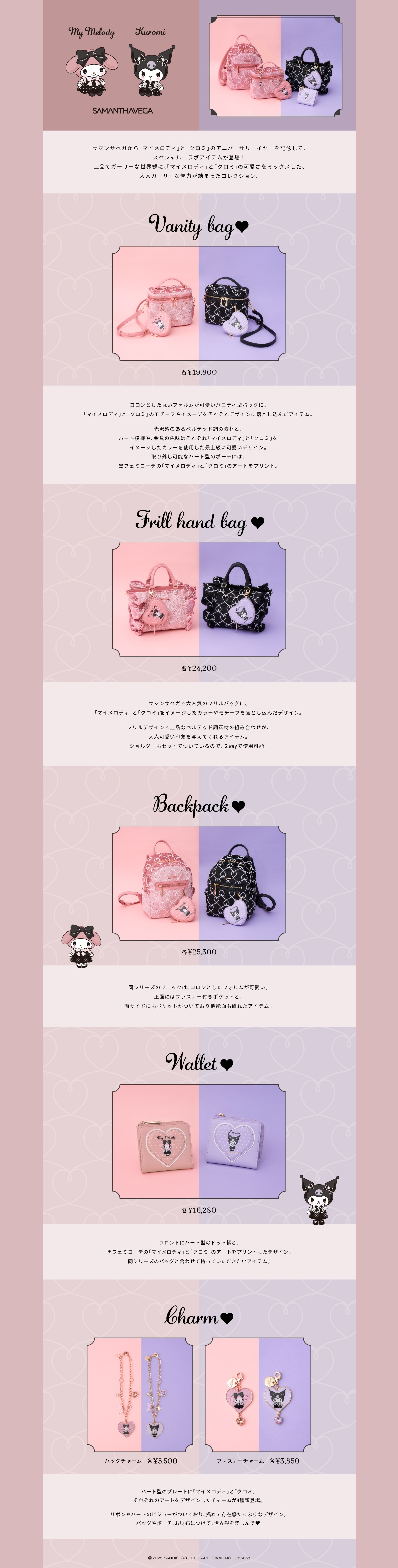 【SV】2025_マイメロ＆クロミ