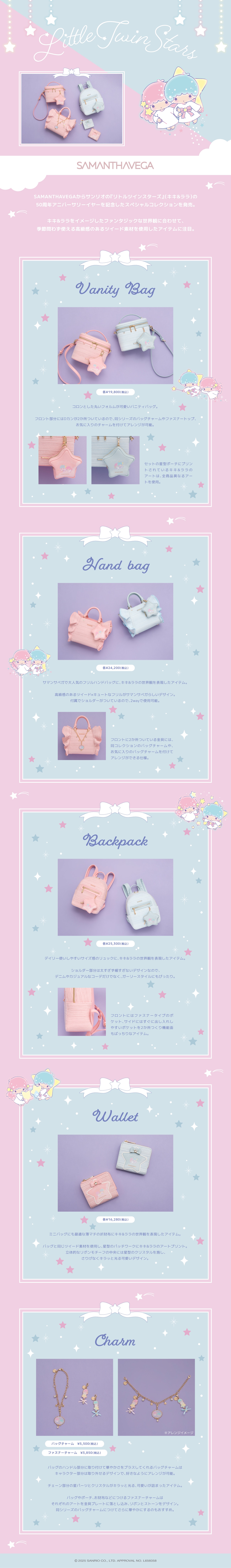 【SV】2025_コラボ