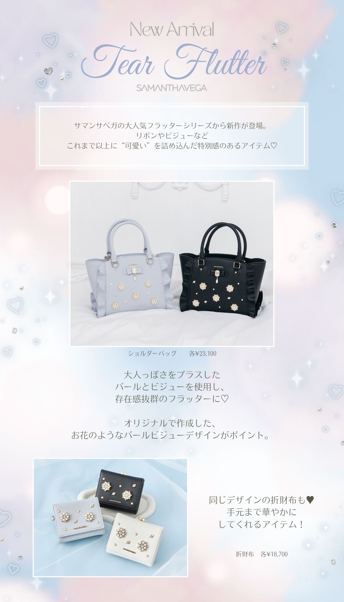 【SV】2025_ティアフラッター