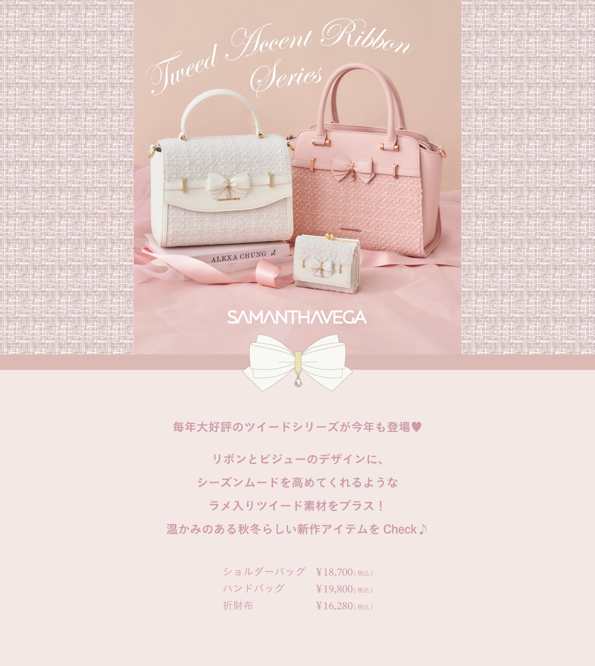 【SV】2025_ツイードミュレール