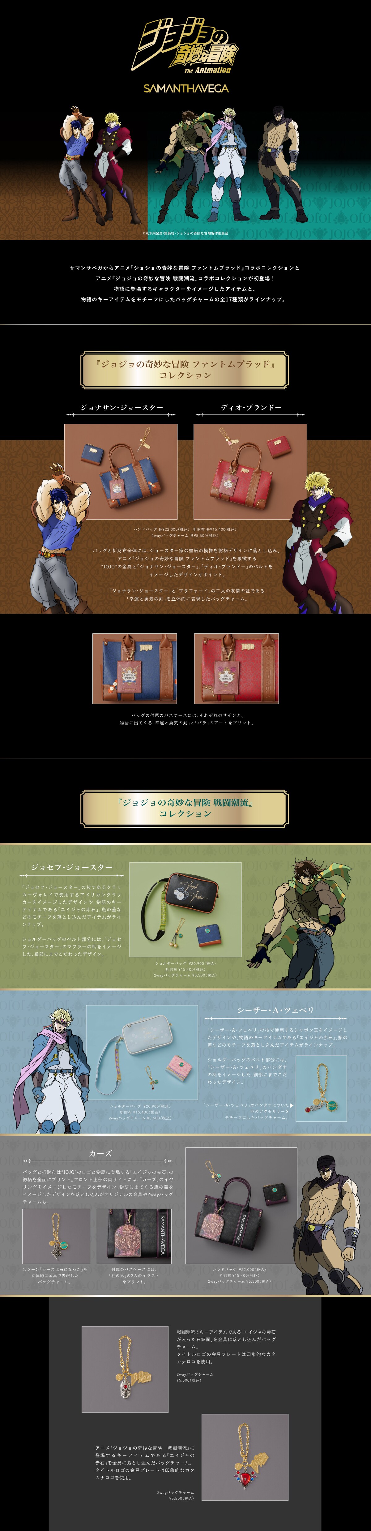 【SV】2025_コラボ商品