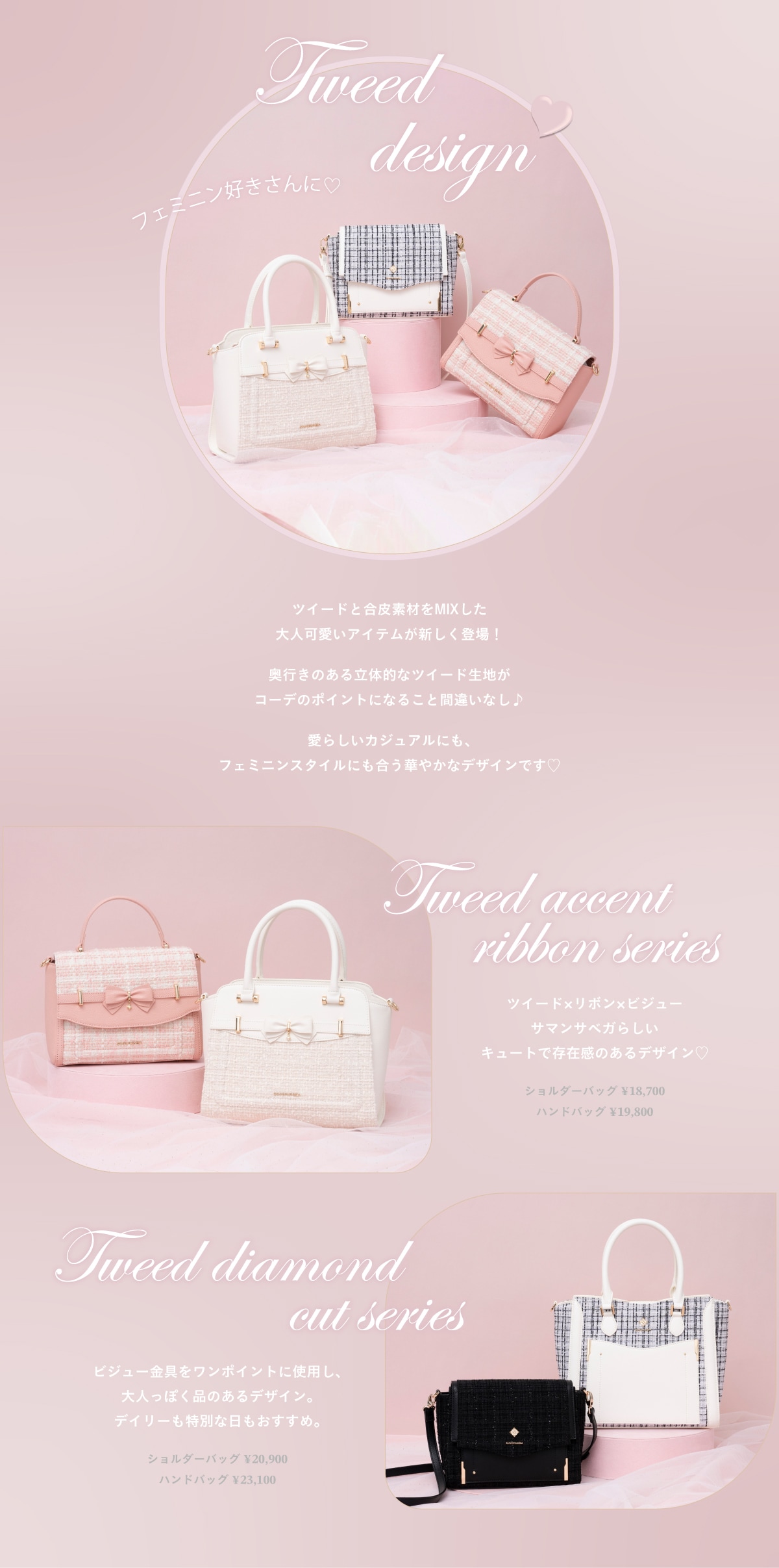 【SV】2026_ツイードエレンディア・ラメツイードミュレール