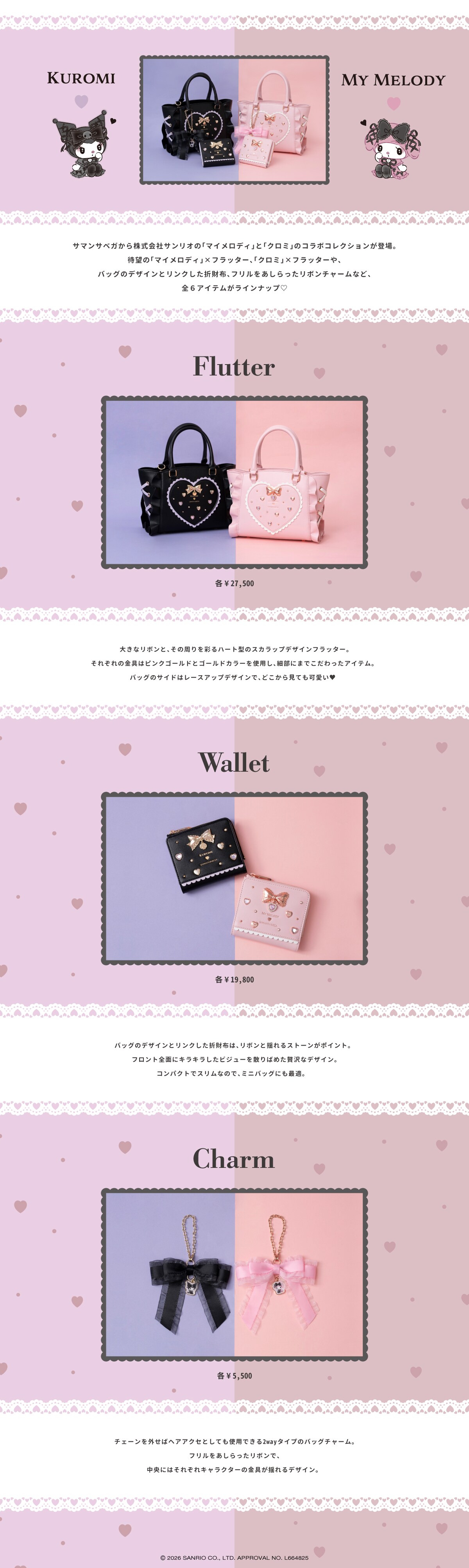 【SV】2026_マイメロ＆クロミ