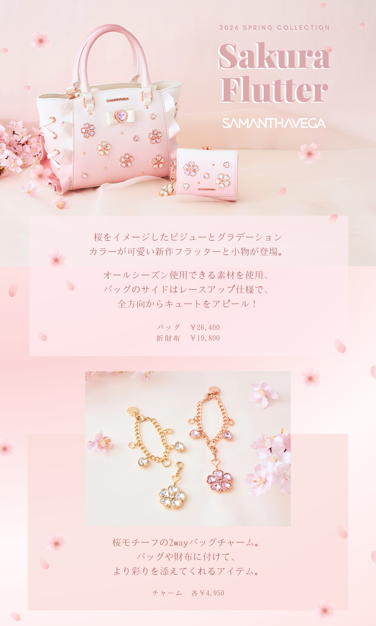 【SV】2026_サクラフラッター