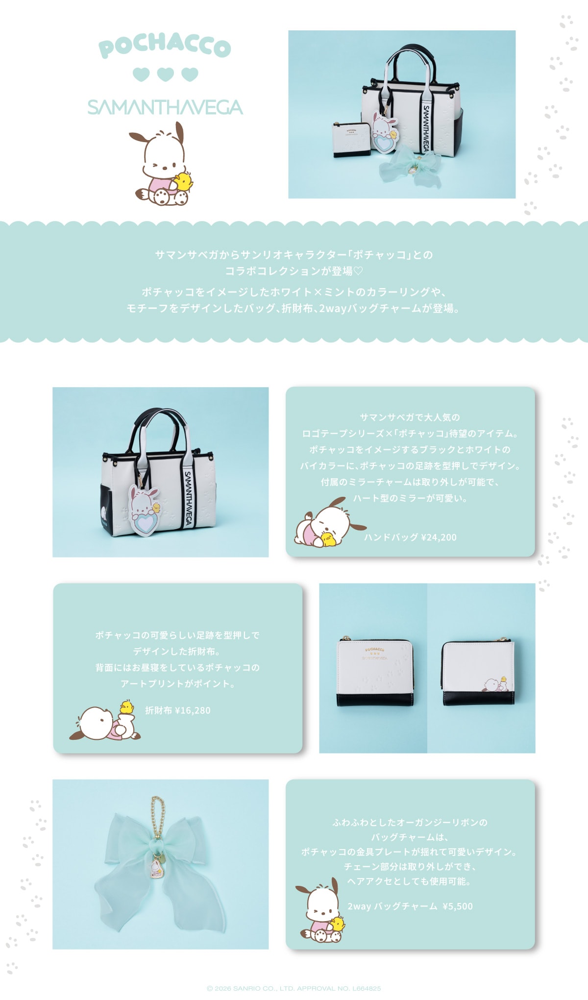 【SV】2026_コラボ商品