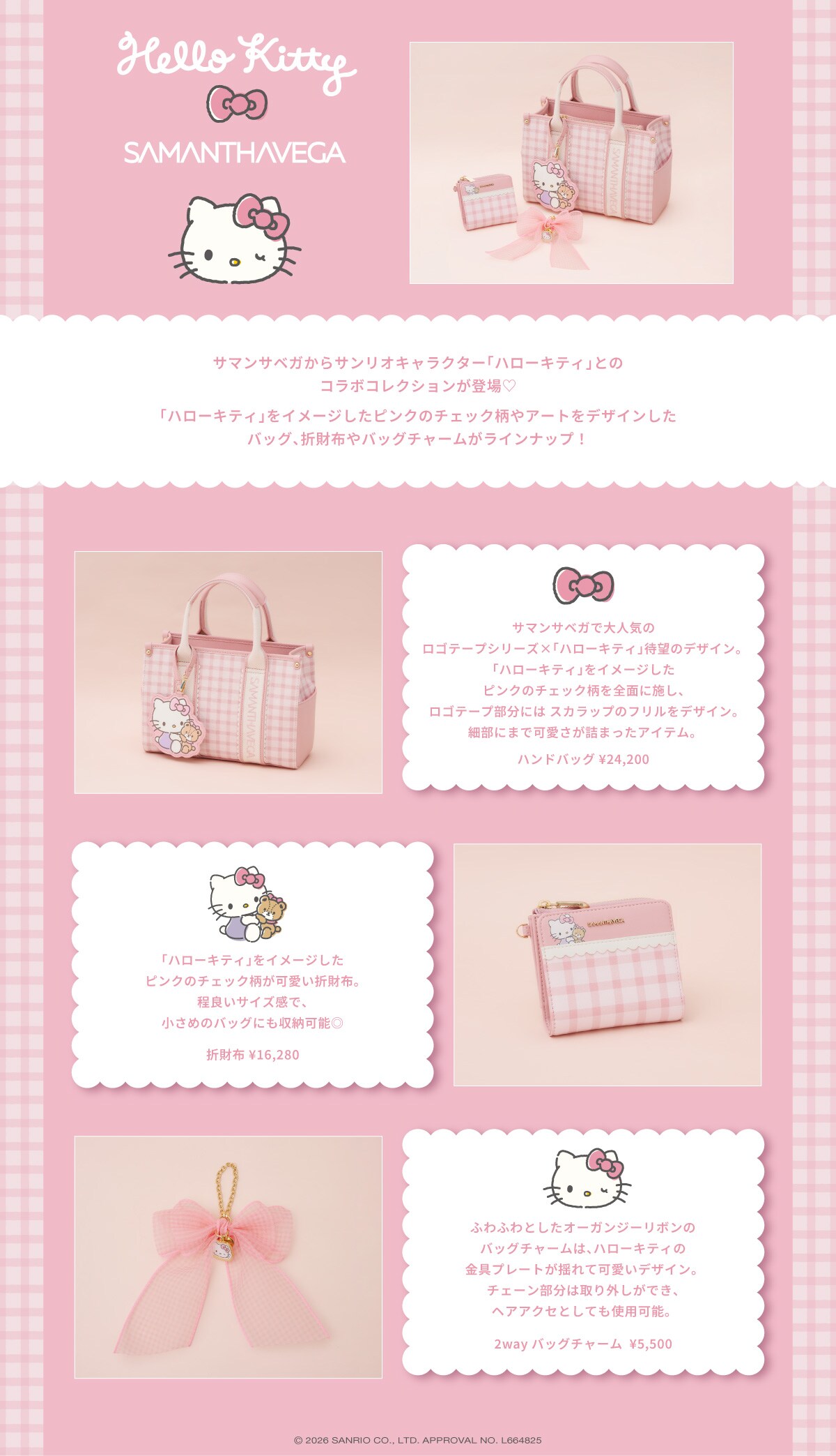 【SV】2026_キティコラボ_01