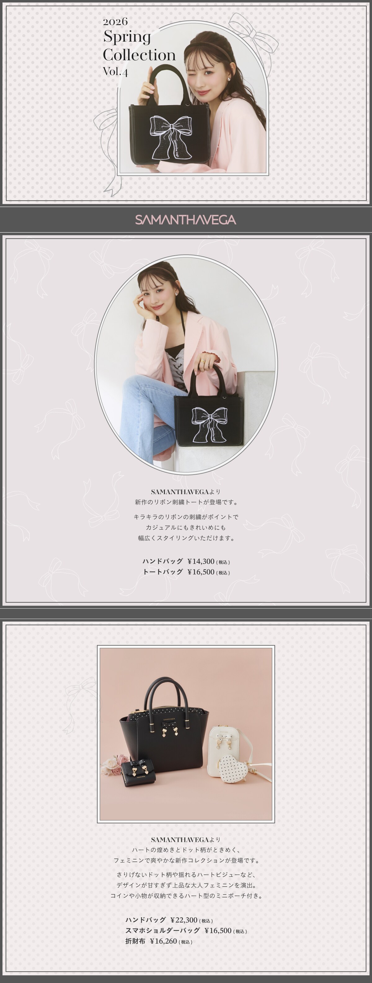 【SV】2026_ロージア・リボン