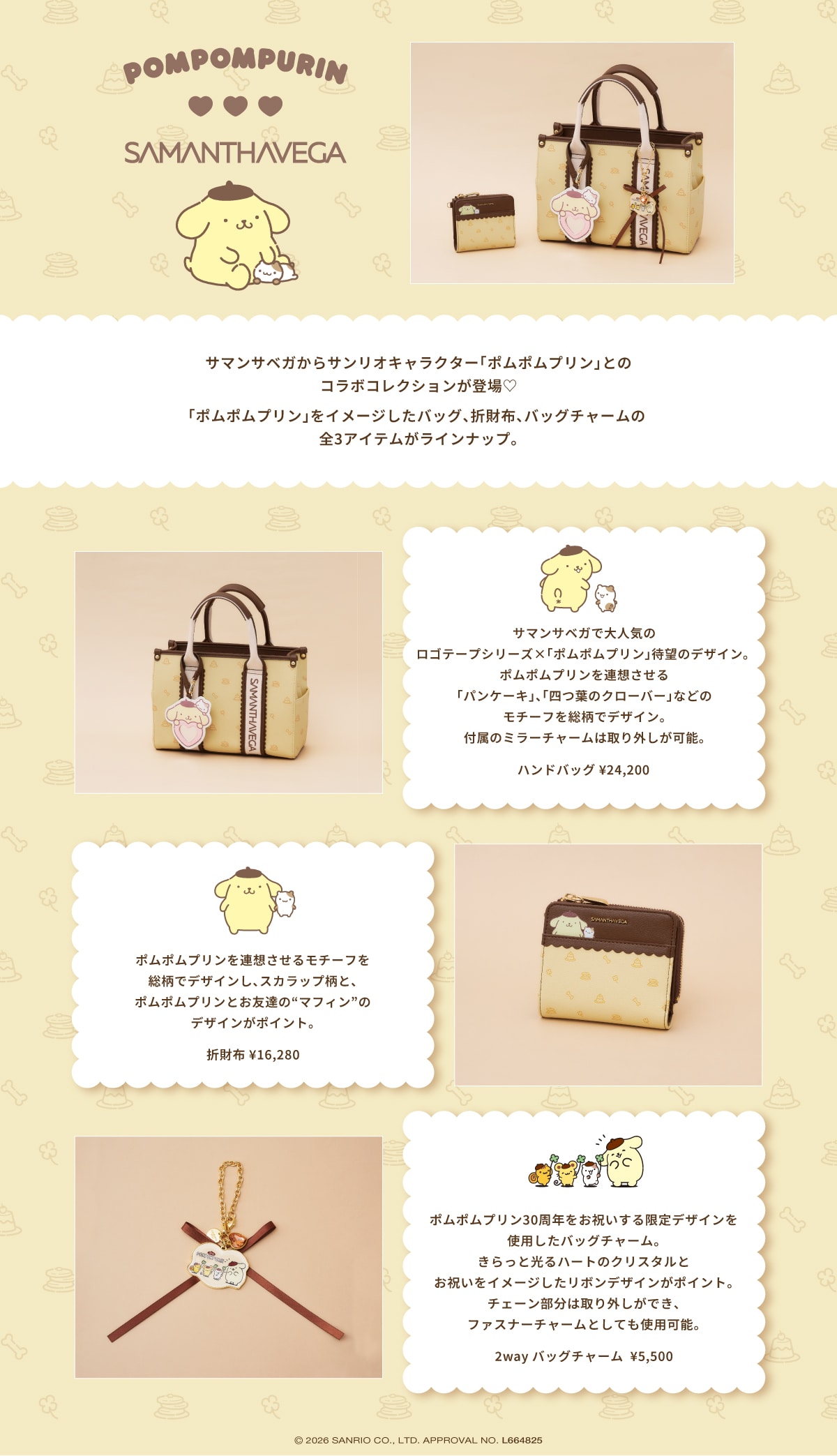 【SV】2026_コラボ