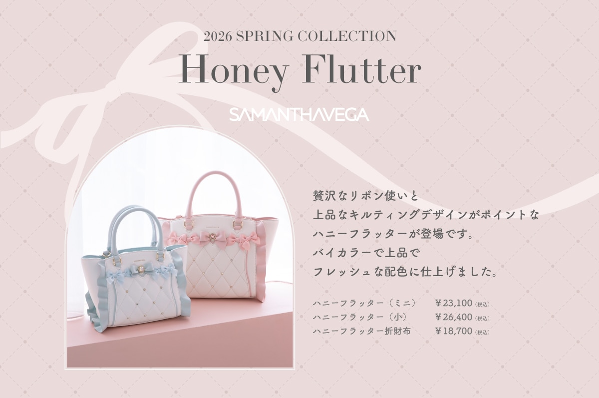 【SV】2026_ハニーフラッター