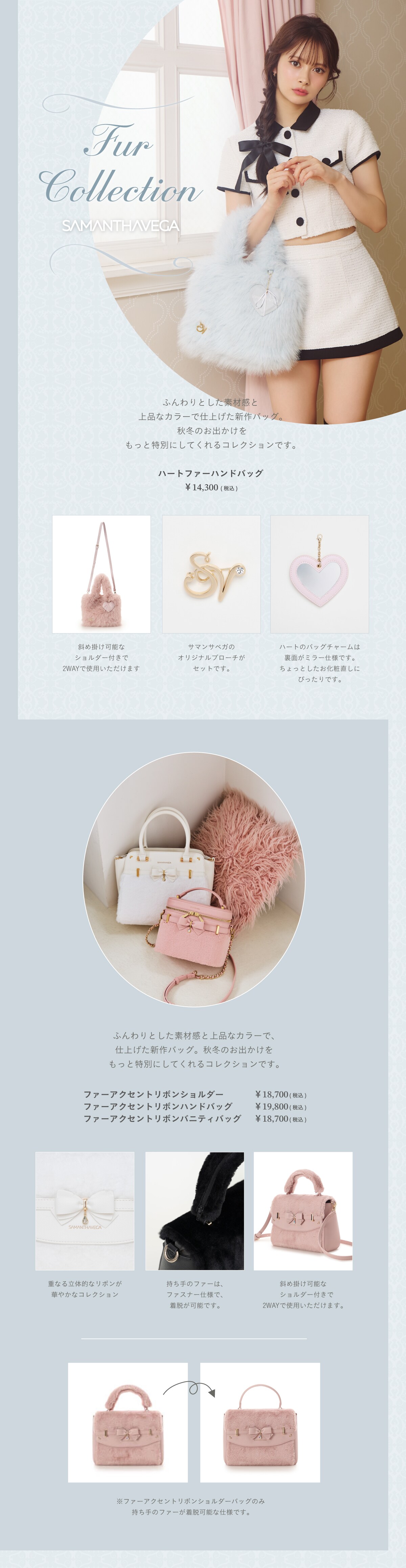 【SV】2026_ファーコレクション