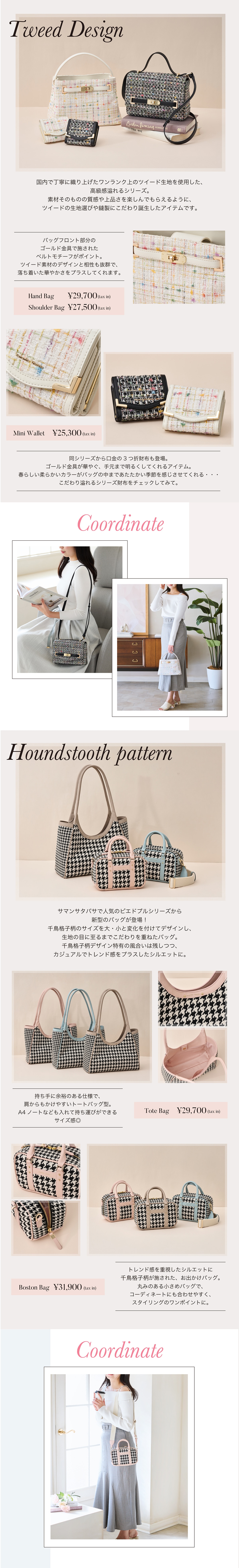 【ST】2025_ツイード＆千鳥_01