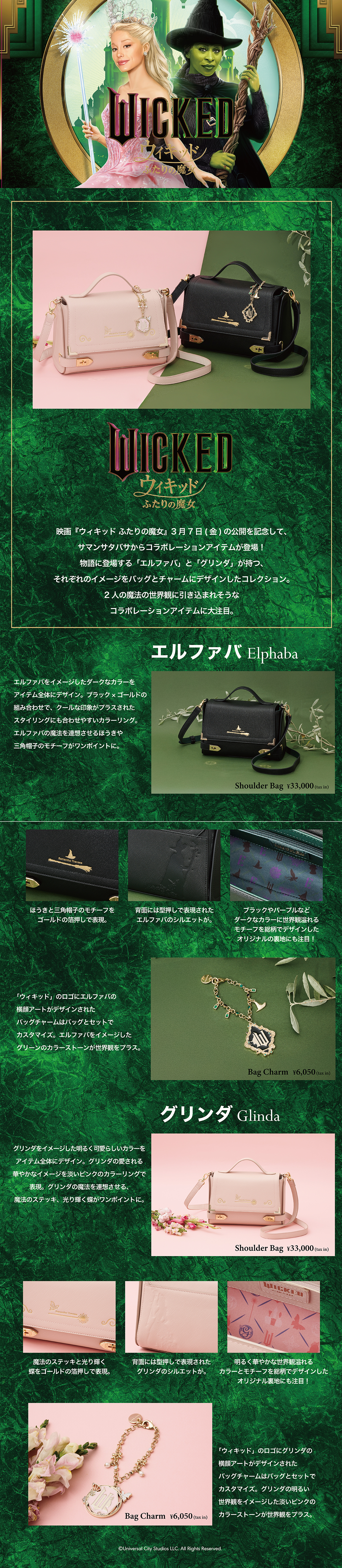 【ST】2025_ウィキッド_01