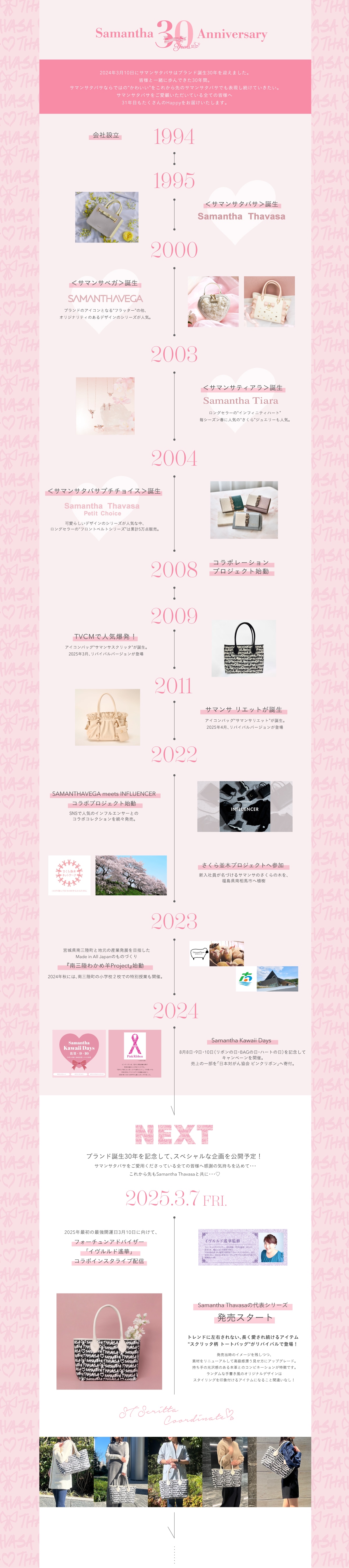 【ST】2025_30周年_01